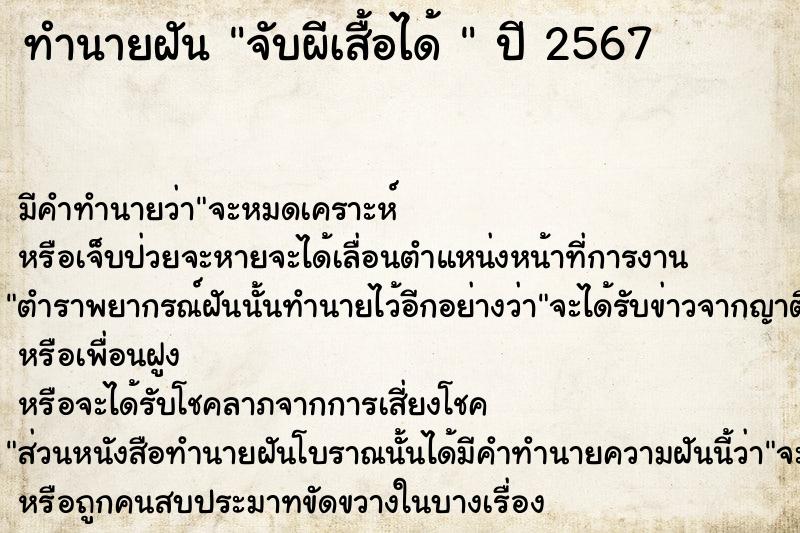 ทำนายฝันทำนายฝันจับผีเสื้อได้